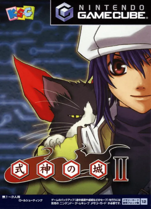 Shikigami no Shiro II (Japan)